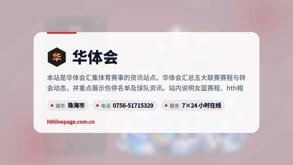 走进华体会
